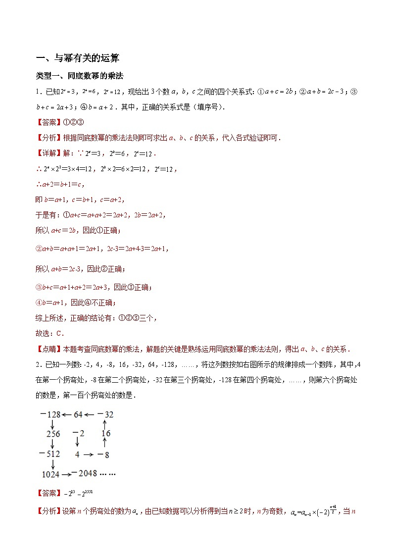 第一章 整式的乘除（7個(gè)類(lèi)型75題）-【?？?jí)狠S題】2023-2024學(xué)年七年級(jí)數(shù)學(xué)下冊(cè)壓軸題攻略（北師大版）（解析版）第2頁(yè)