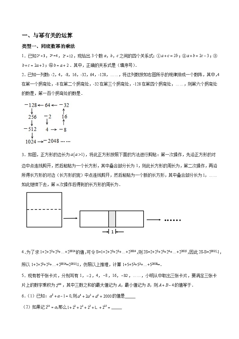第一章 整式的乘除（7個(gè)類(lèi)型75題）-【?？?jí)狠S題】2023-2024學(xué)年七年級(jí)數(shù)學(xué)下冊(cè)壓軸題攻略（北師大版）（原卷版）第2頁(yè)