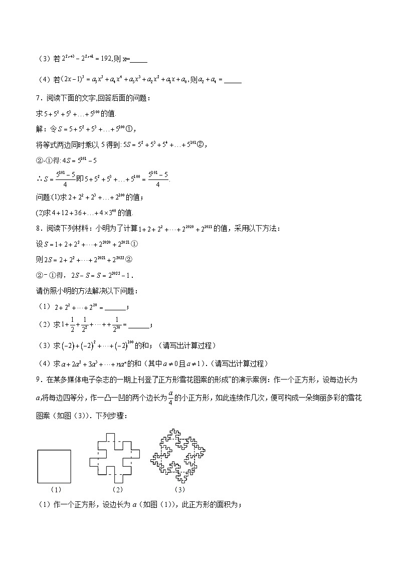 第一章 整式的乘除（7個(gè)類(lèi)型75題）-【?？?jí)狠S題】2023-2024學(xué)年七年級(jí)數(shù)學(xué)下冊(cè)壓軸題攻略（北師大版）（原卷版）第3頁(yè)