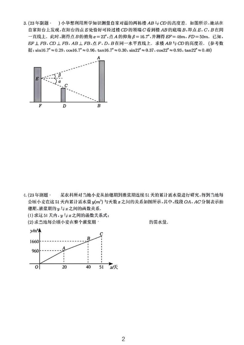 2013-2023陕西中考数学（测高+一次函数）11年真题+副题汇编02