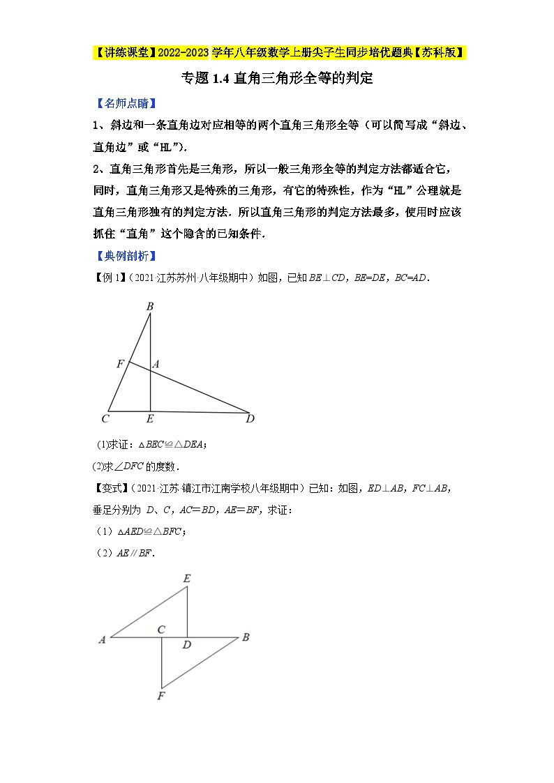 苏科版八年级上册1.3 探索三角形全等的条件课时作业