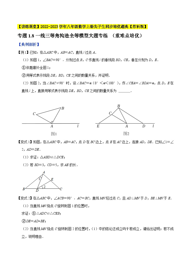 苏科版八年级上册1.3 探索三角形全等的条件课时作业