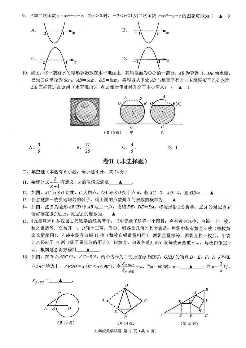 浙江省县域教研联盟2023-2024学年下学期九年级4月模拟考试数学试题(图片版,含答案)02