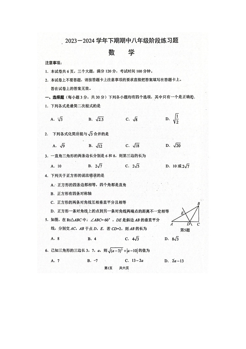 河南省周口市西华县2023-2024学年八年级下学期4月期中数学试题第1页