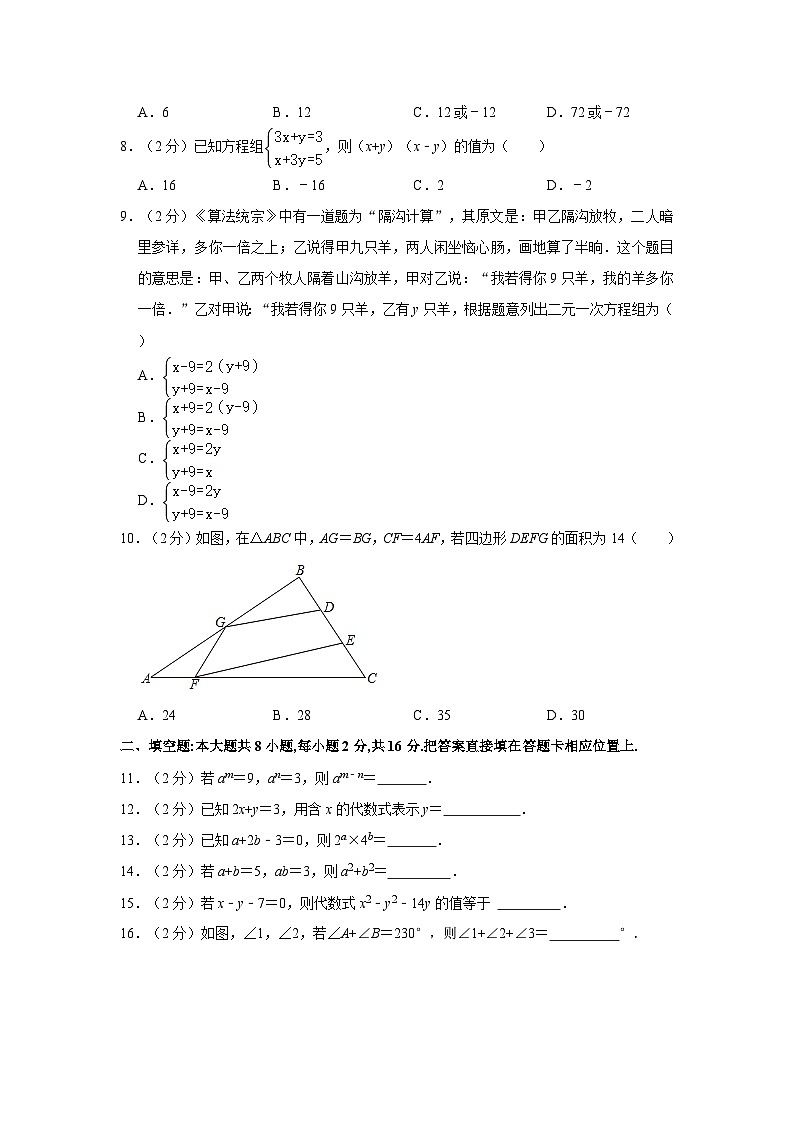 江苏省苏州工业园区青剑湖实验中学2022-2023学年七年级下学期期中数学试卷第2页