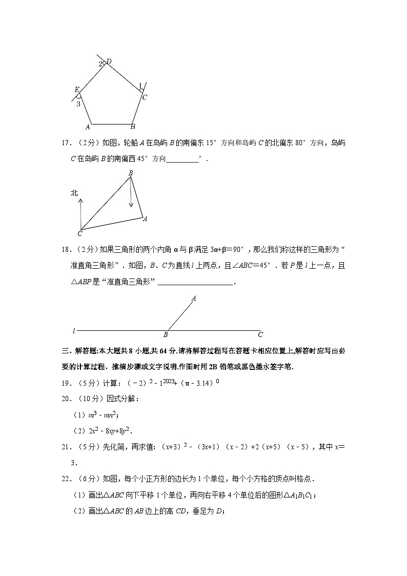 江苏省苏州工业园区青剑湖实验中学2022-2023学年七年级下学期期中数学试卷第3页