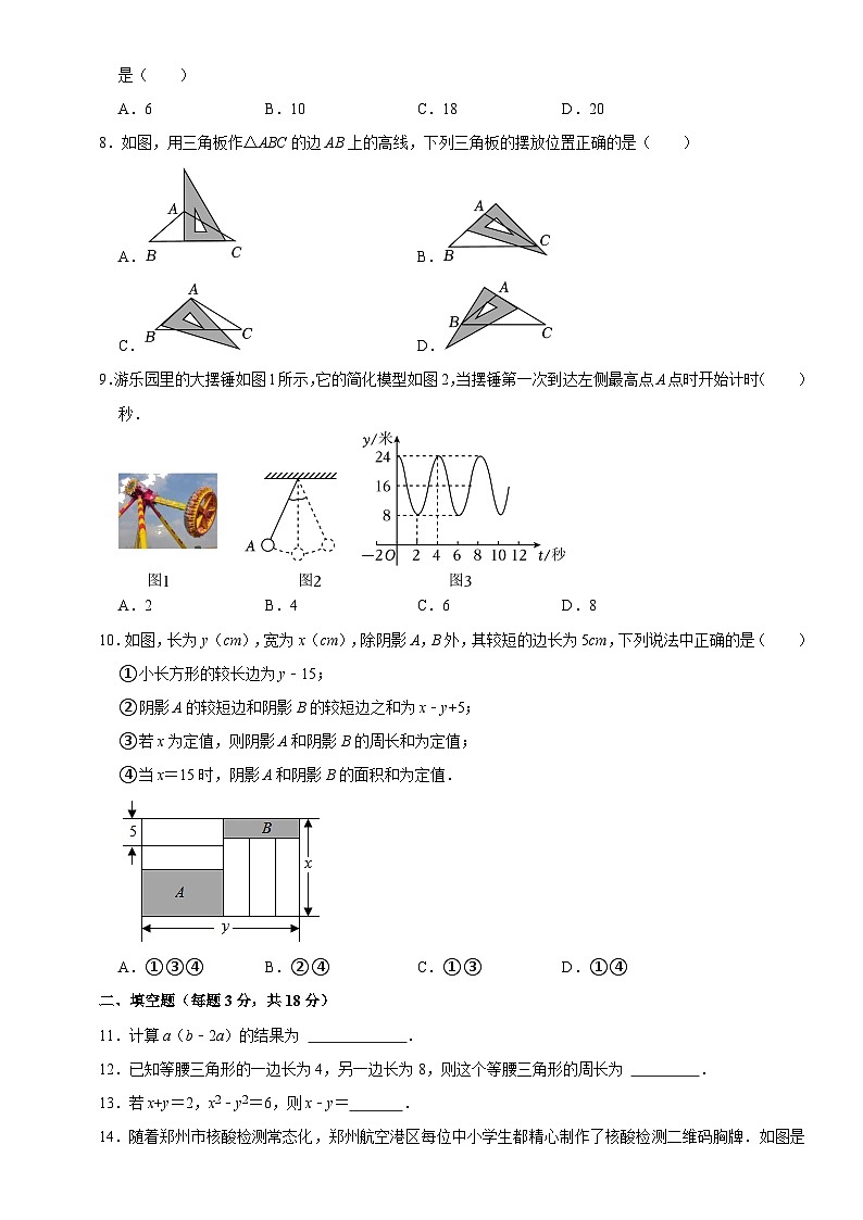 山东省济南市市中区育秀中学2023-2024学年七年级下学期期中考试数学试卷第2页