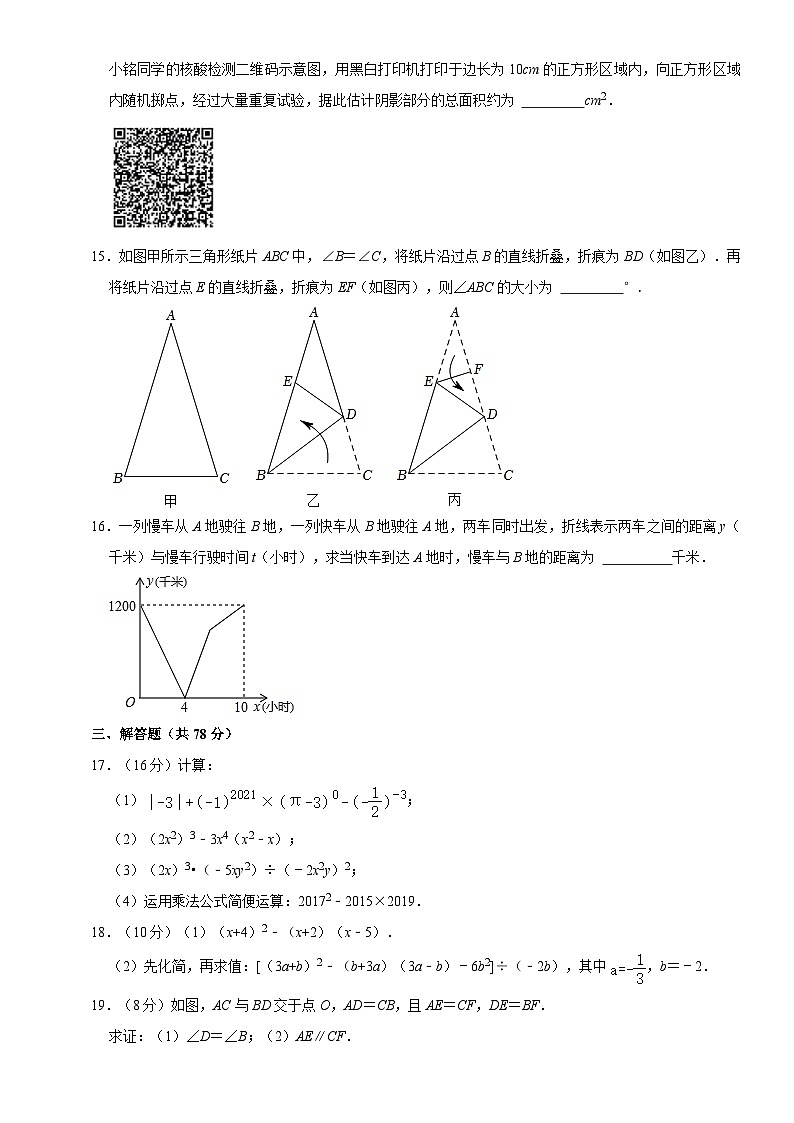 山东省济南市市中区育秀中学2023-2024学年七年级下学期期中考试数学试卷第3页