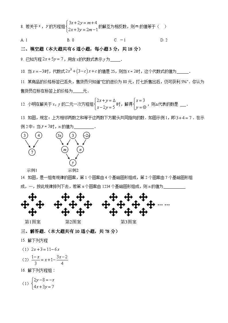 吉林省长春市朝阳区长春北湖学校2024年七年级下学期4月月考数学试题(原卷版)第2页