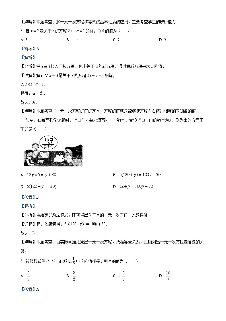 吉林省长春市朝阳区长春北湖学校2024年七年级下学期4月月考数学试题(解析版)第2页