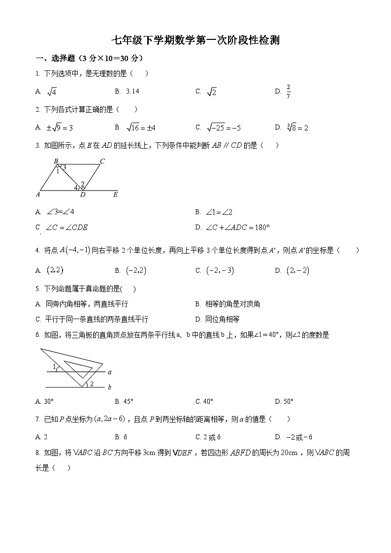 湖北省十堰市实验中学2023-2024学年七年级下学期月考数学试题(原卷版)第1页