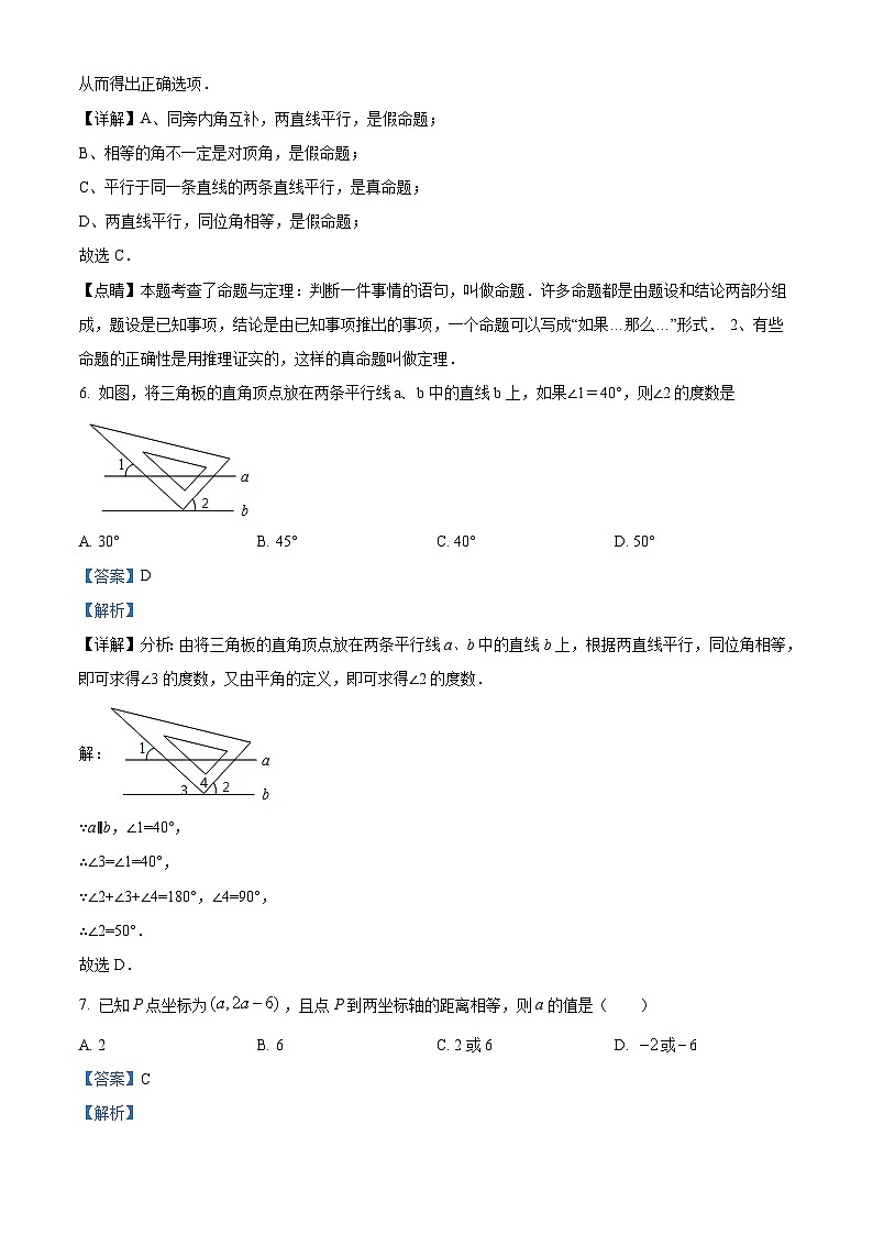湖北省十堰市实验中学2023-2024学年七年级下学期月考数学试题(解析版)第3页