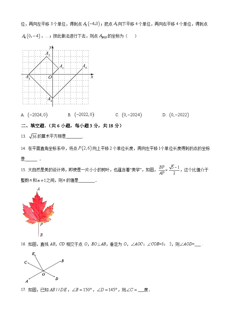 湖北省内地西藏班(校)2023-2024学年七年级下学期期中数学试题(原卷版)第3页