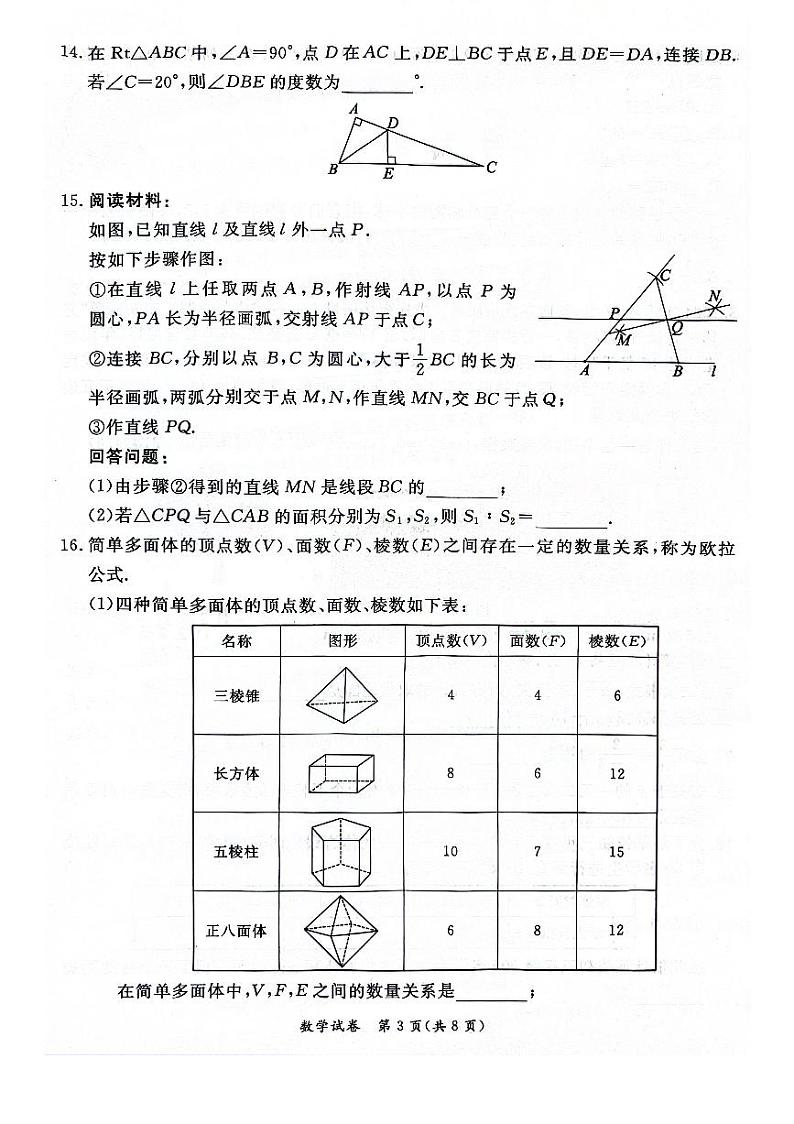 2024北京东城初三一模数学试题第3页