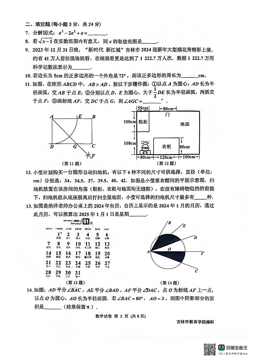 2024吉林市一模数学试卷(图片)(1)第2页