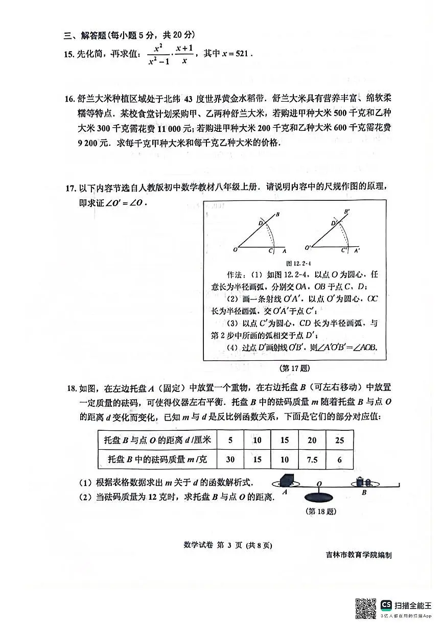 2024吉林市一模数学试卷(图片)(1)第3页