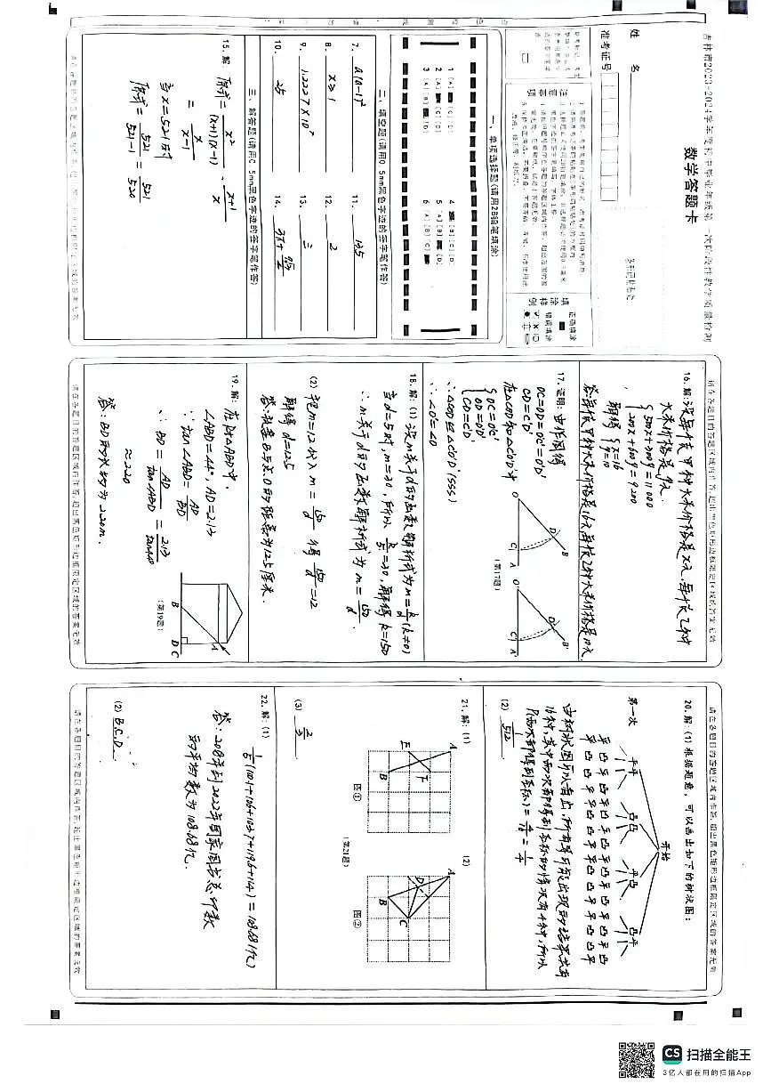 2024吉林市一模数学参考答案(图片)第1页