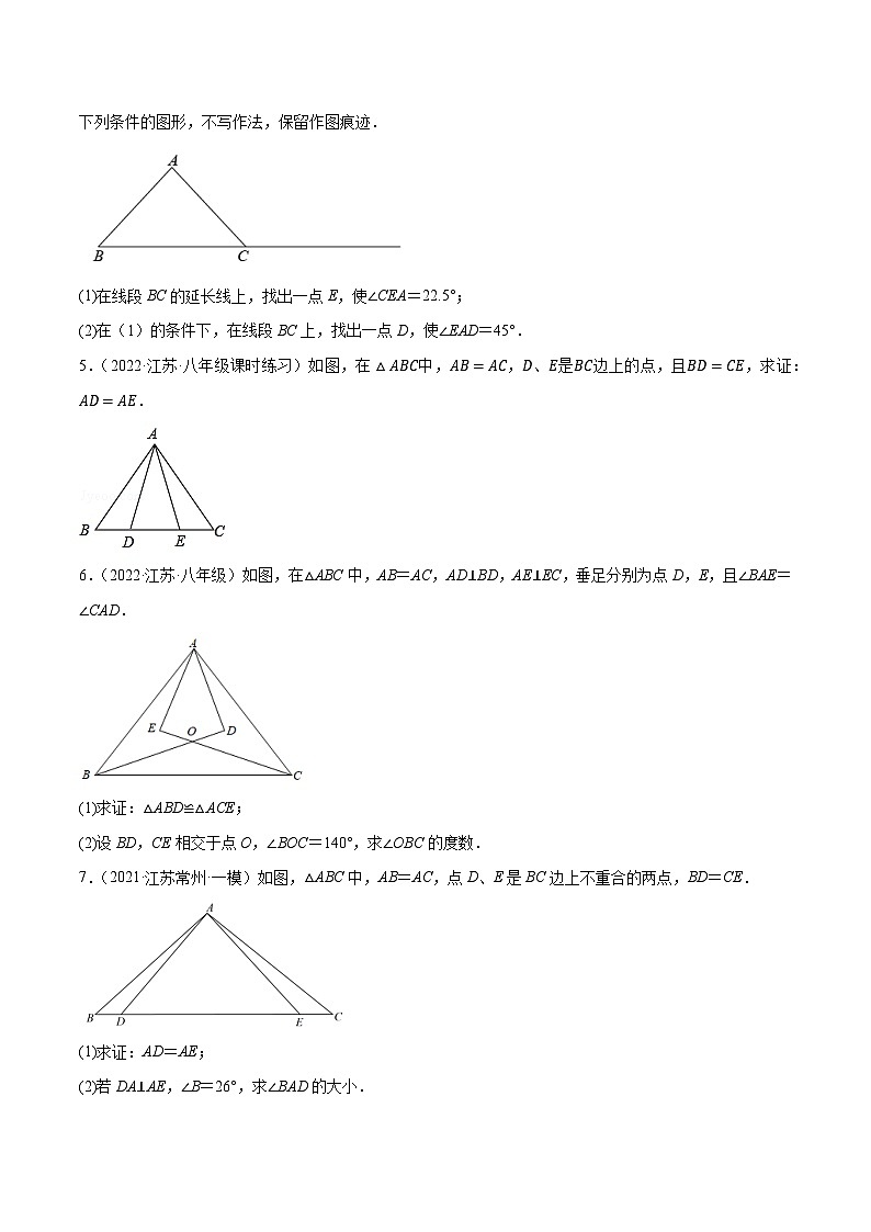 专题2.10等腰三角形的性质与判定大题专练(重难点培优)-【讲练课堂】2022-2023学年八年级数学上册尖子生同步培优题典【苏科版】02
