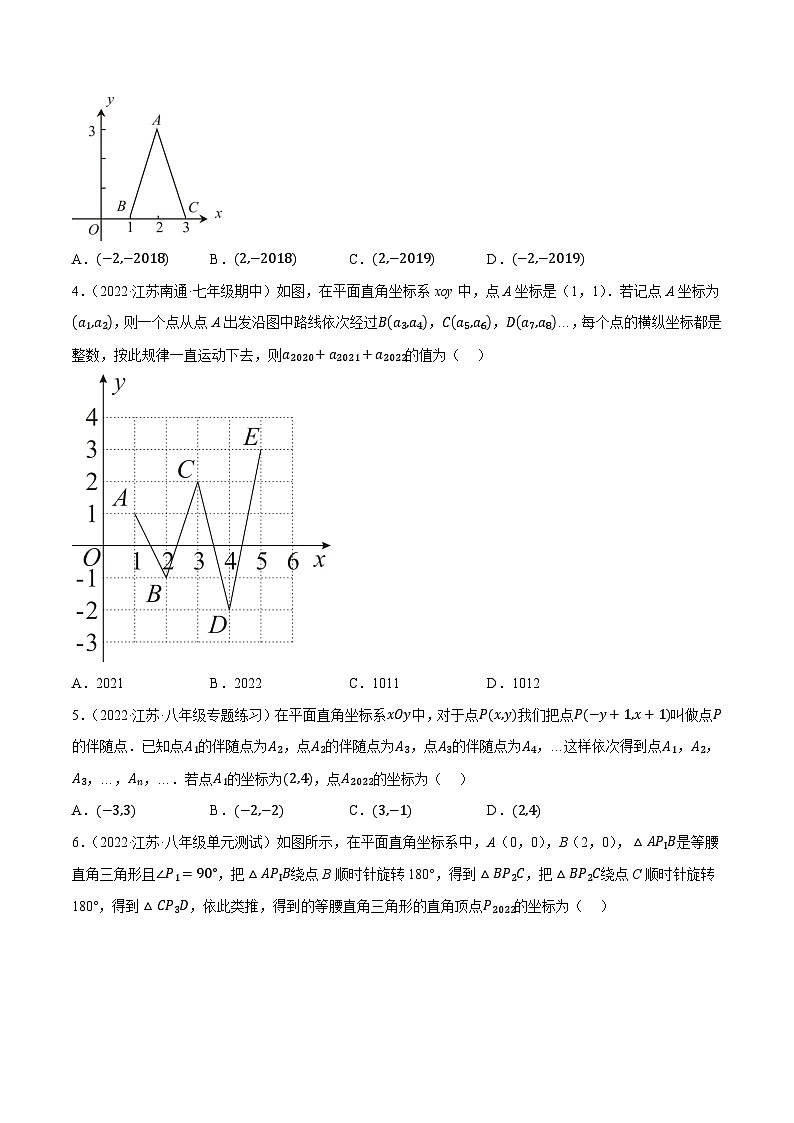 专题5.5点的坐标变化规律探究问题专项提升训练(重难点培优)-【讲练课堂】2022-2023学年八年级数学上册尖子生同步培优题典(原卷版)【苏科版】第2页