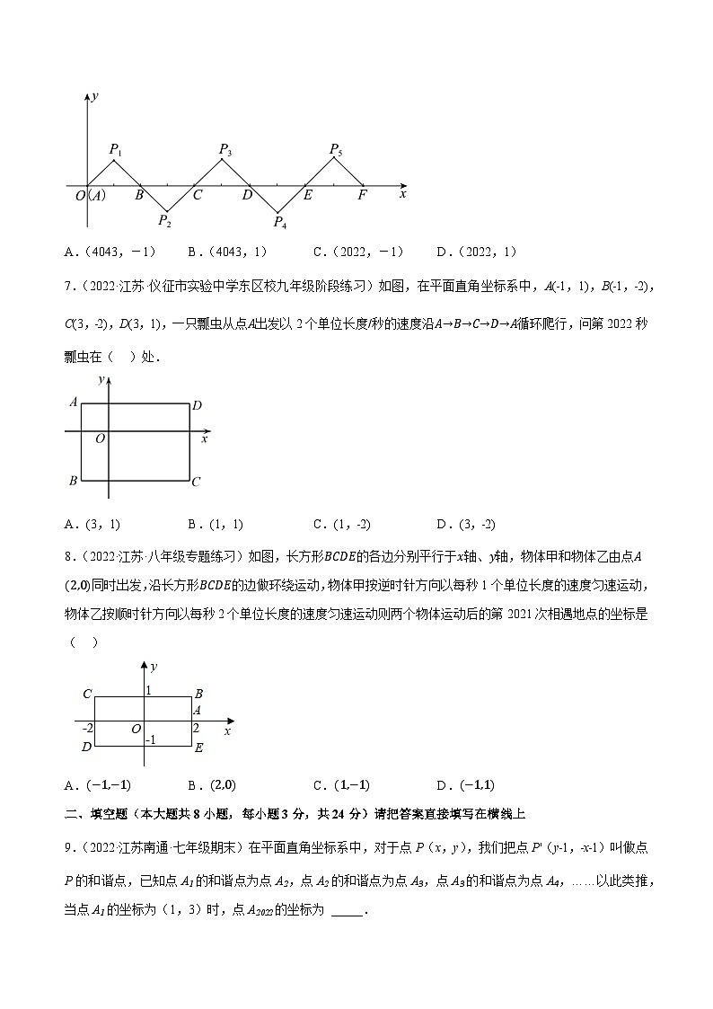 专题5.5点的坐标变化规律探究问题专项提升训练(重难点培优)-【讲练课堂】2022-2023学年八年级数学上册尖子生同步培优题典(原卷版)【苏科版】第3页