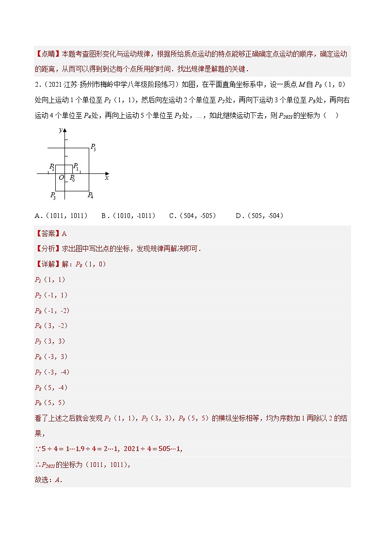 专题5.5点的坐标变化规律探究问题专项提升训练(重难点培优)-【讲练课堂】2022-2023学年八年级数学上册尖子生同步培优题典(解析版)【苏科版】第2页