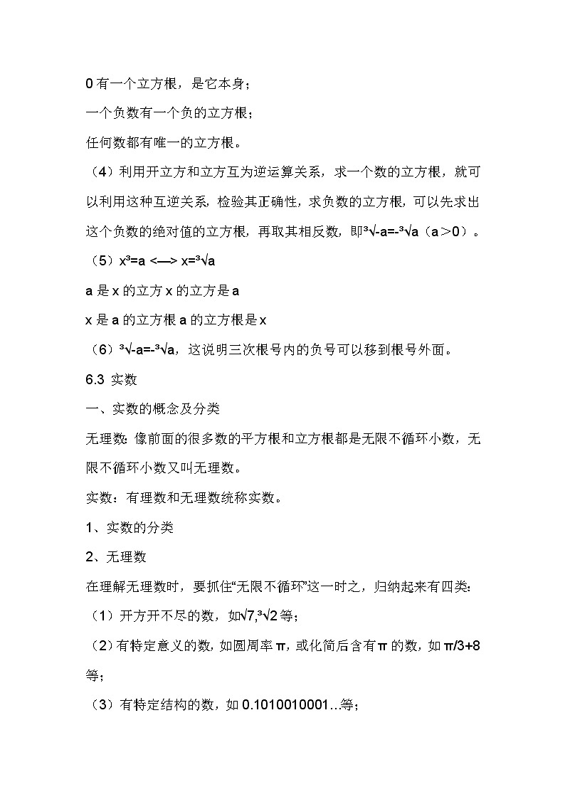初一数学下册第六章【实数】重要知识点03