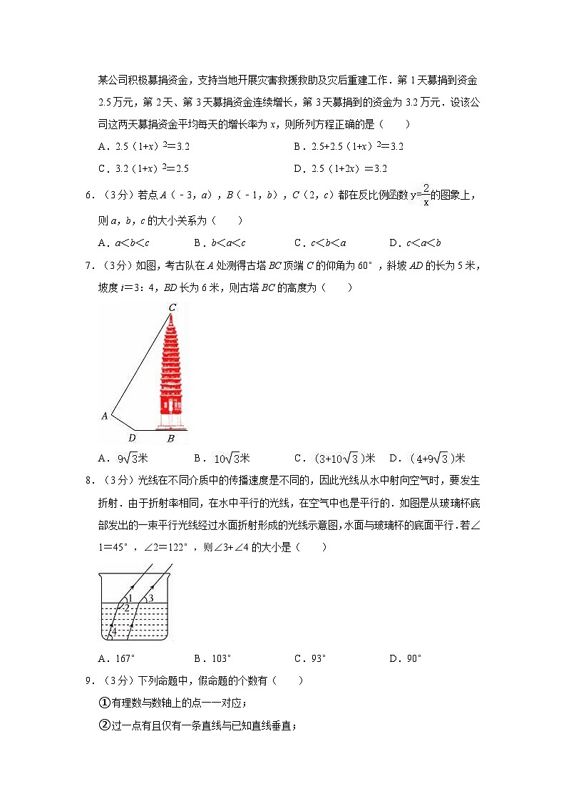 2023-2024学年广东省深圳外国语学校九年级(下)第六次月考数学试卷第2页