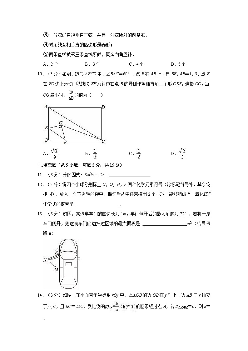 2023-2024学年广东省深圳外国语学校九年级(下)第六次月考数学试卷第3页