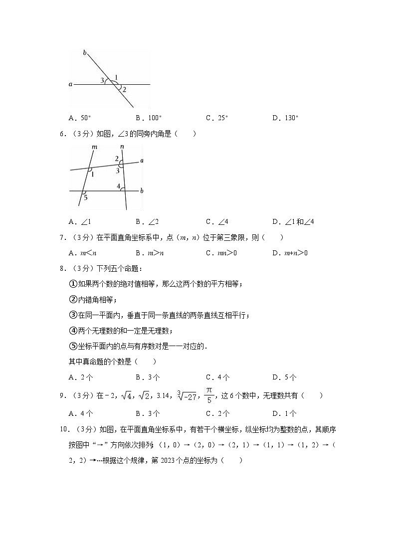 2023-2024学年甘肃省武威十一中教研联片七年级(下)期中数学试卷第2页