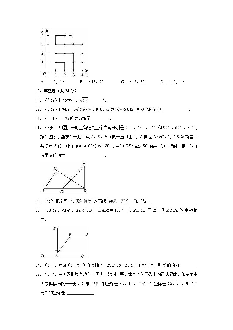 2023-2024学年甘肃省武威十一中教研联片七年级(下)期中数学试卷第3页
