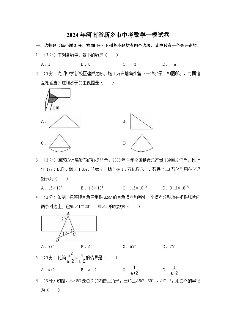 2024年河南省新乡市中考数学一模试卷01