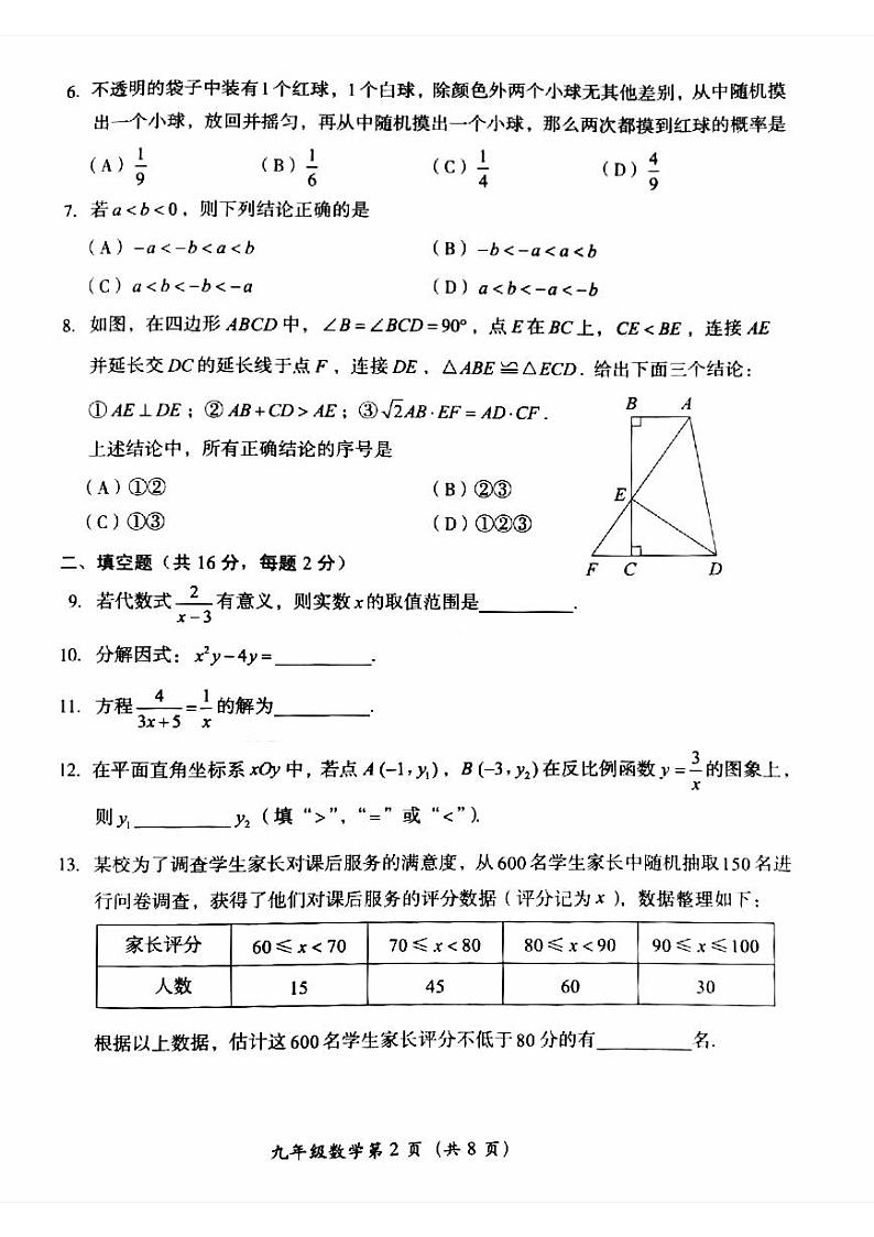 2024年北京市房山初三一模数学试卷第2页