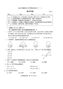 2024年北京朝阳初三一模数学试卷和参考答案