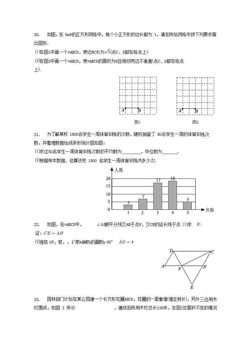 2022-2023学年浙江省温州市苍南县八年级下学期期中数学试题及答案第3页