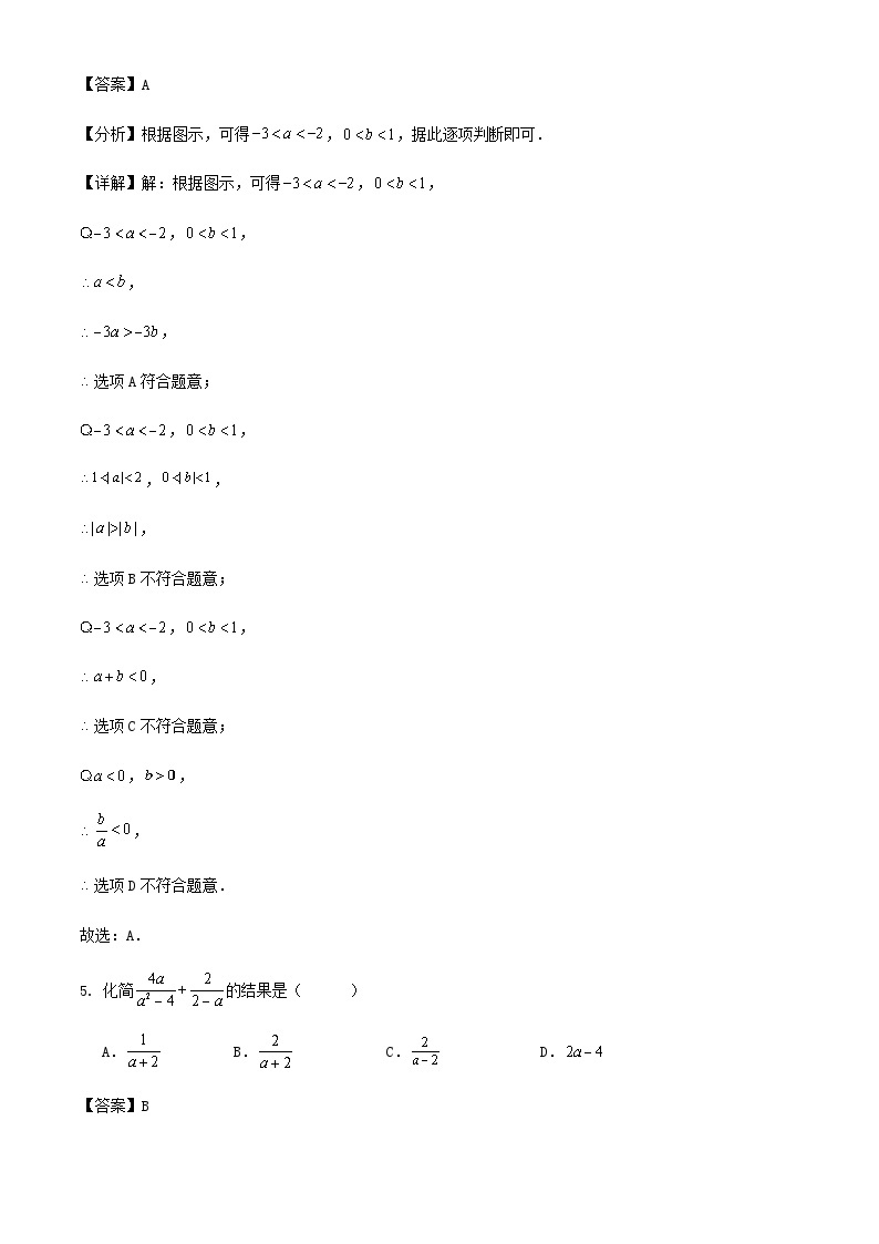 2024年浙江省杭州市初中学业水平考试数学适应性练习卷解析03