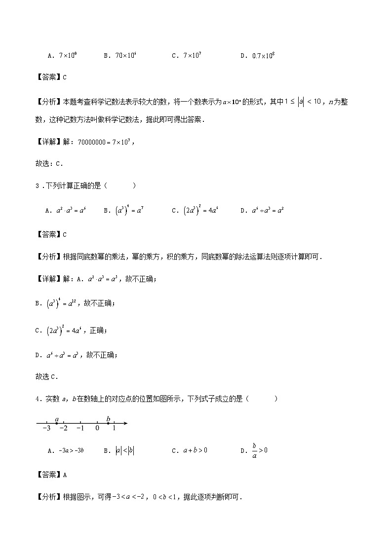 2024年浙江省九年级学业水平考试数学模拟练习试卷解析第2页
