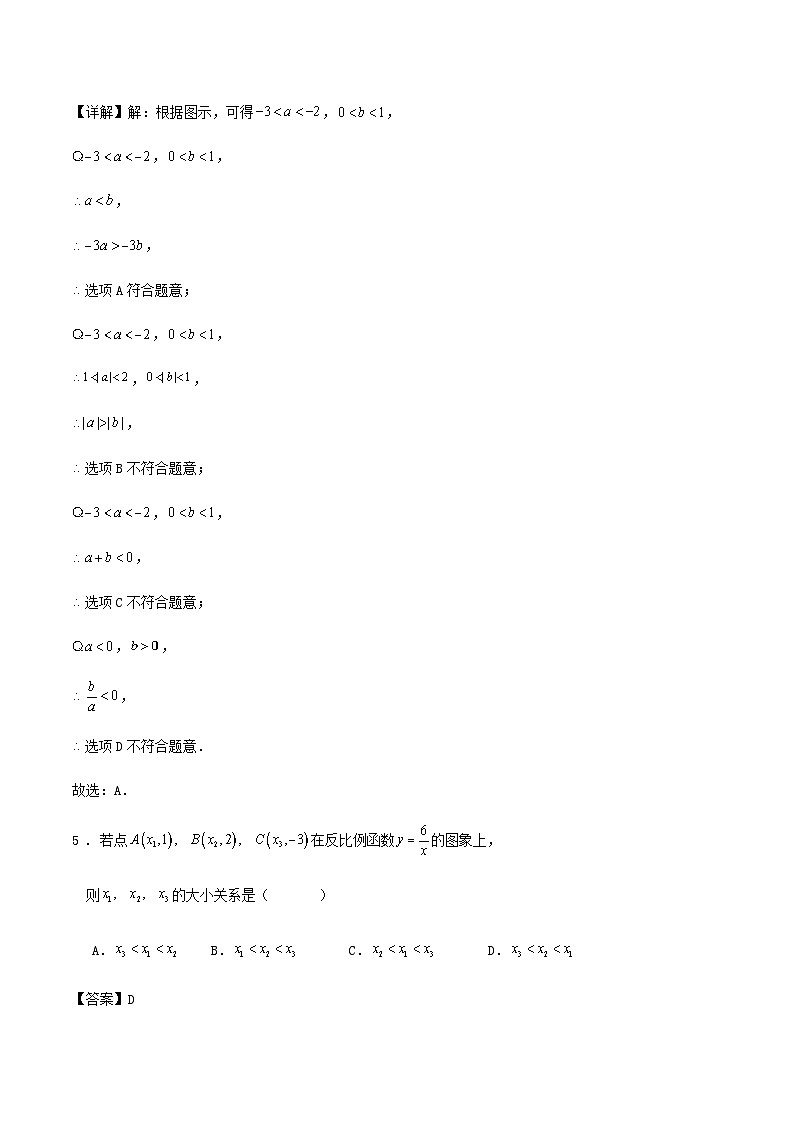 2024年浙江省九年级学业水平考试数学模拟练习试卷解析第3页