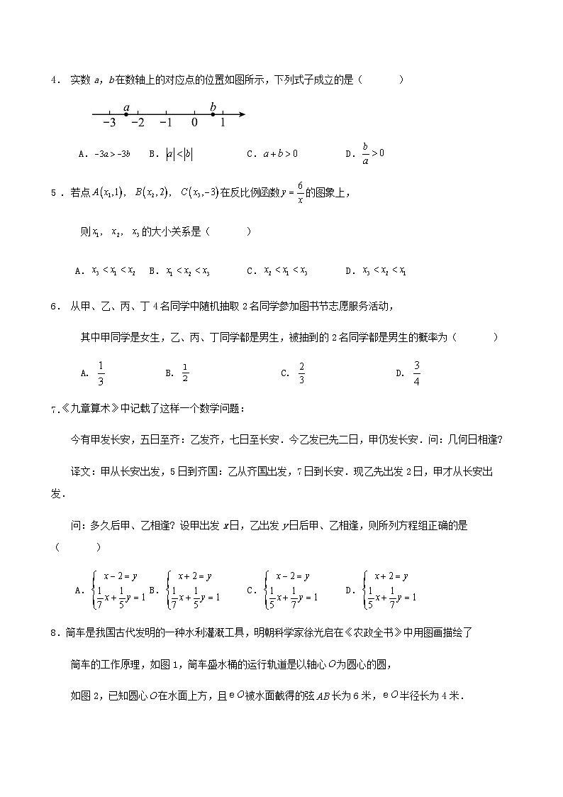 2024年浙江省九年级学业水平考试数学模拟练习试卷第2页