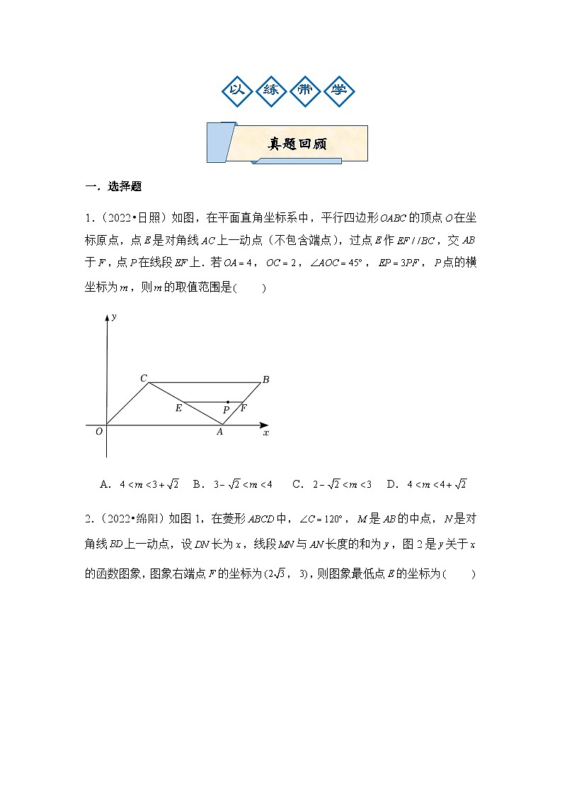 2024年中考数学复习训练---第10天 动态几何问题第3页