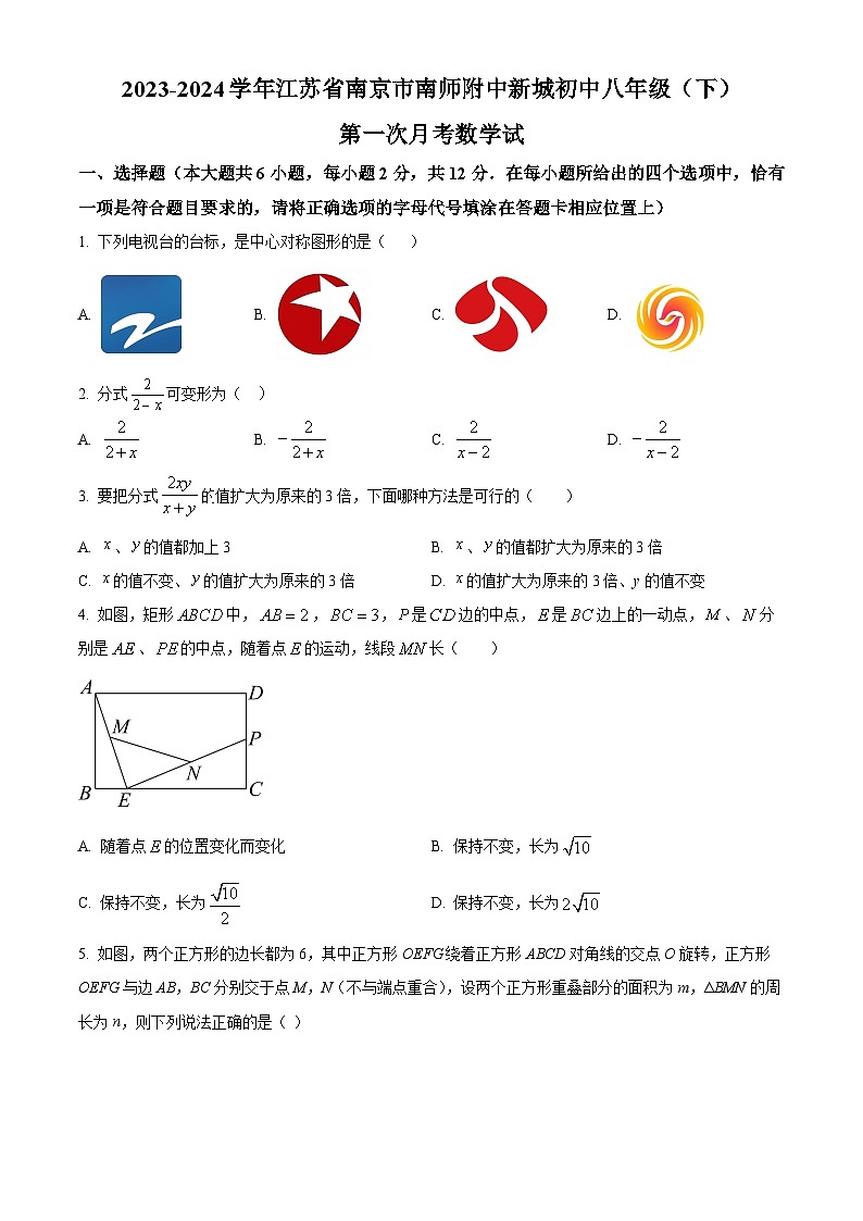 江苏省南京市建邺区南京师范大学附属中学新城初级中学2023-2024学年八年级下学期4月月考数学试题(原卷版)第1页