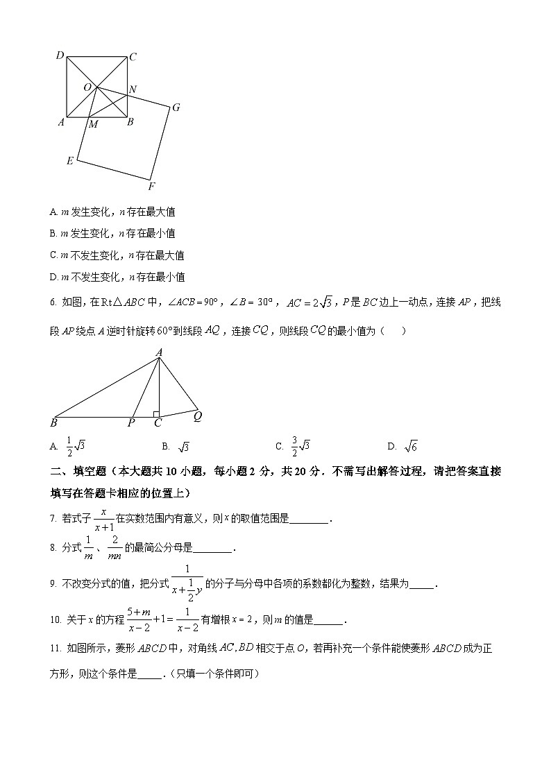 江苏省南京市建邺区南京师范大学附属中学新城初级中学2023-2024学年八年级下学期4月月考数学试题(原卷版)第2页