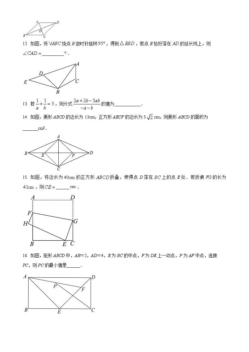 江苏省南京市建邺区南京师范大学附属中学新城初级中学2023-2024学年八年级下学期4月月考数学试题(原卷版)第3页