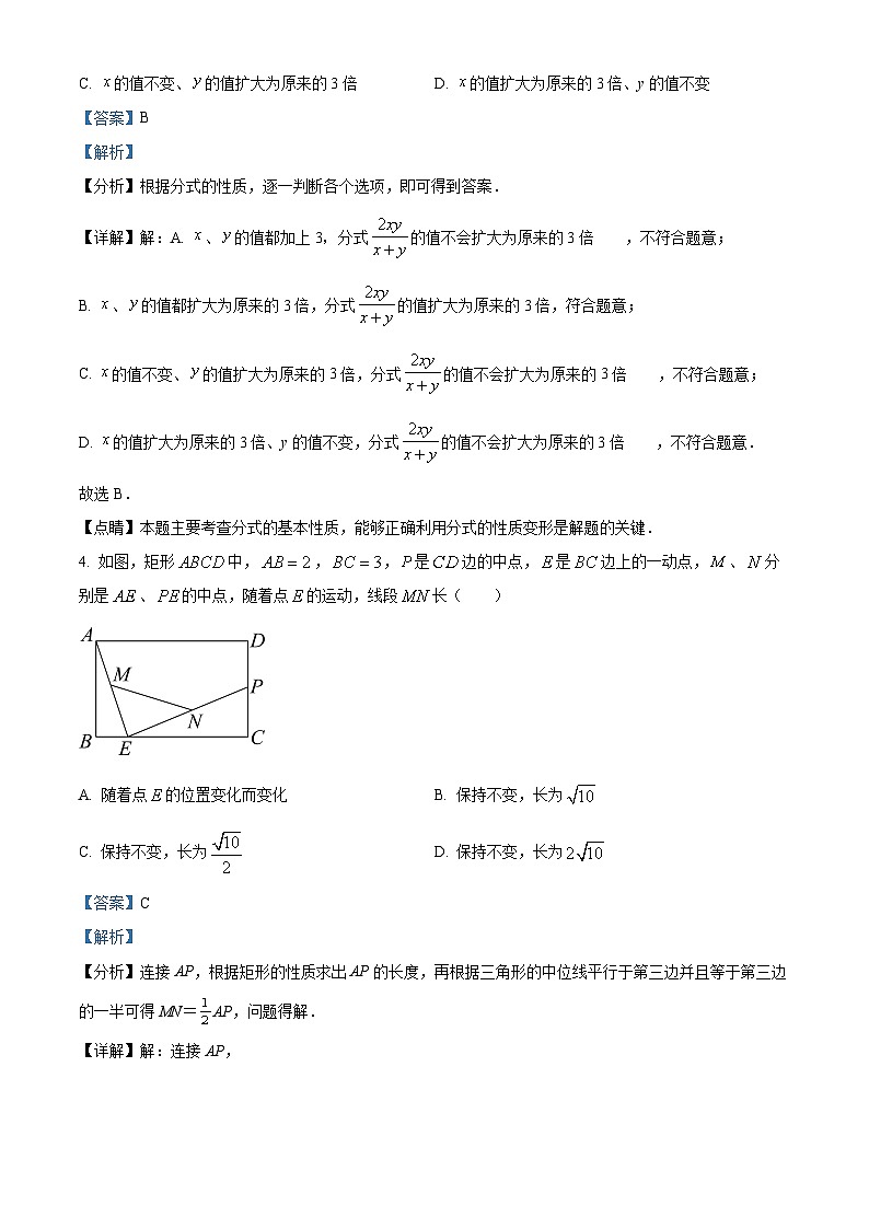 江苏省南京市建邺区南京师范大学附属中学新城初级中学2023-2024学年八年级下学期4月月考数学试题(解析版)第2页