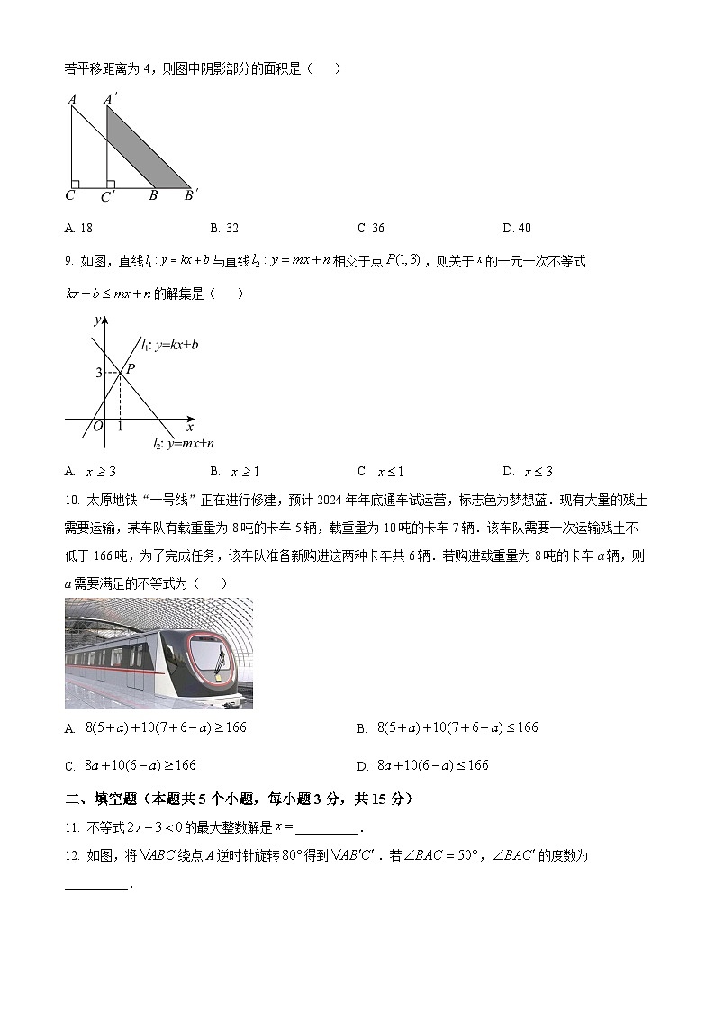 山西省太原市杏花岭区山西省实验中学2023-2024学年八年级下学期期中数学试题(原卷版+解析版)03