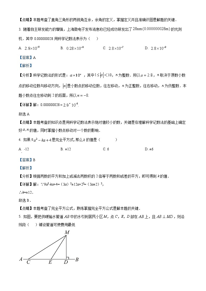 陕西省西安市经济技术开发区2023-2024学年七年级下学期期中数学试题(解析版)第2页