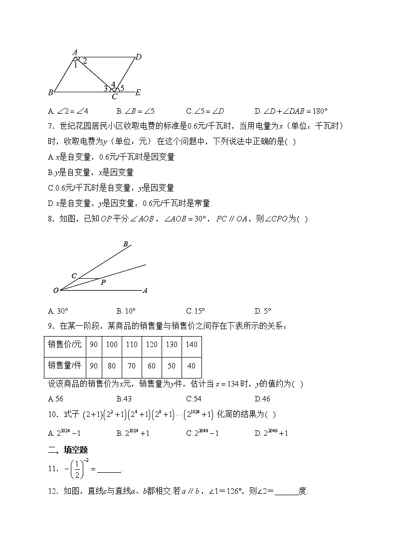 广东省茂名市化州市2022-2023学年七年级下学期期中数学试卷(含答案)第2页