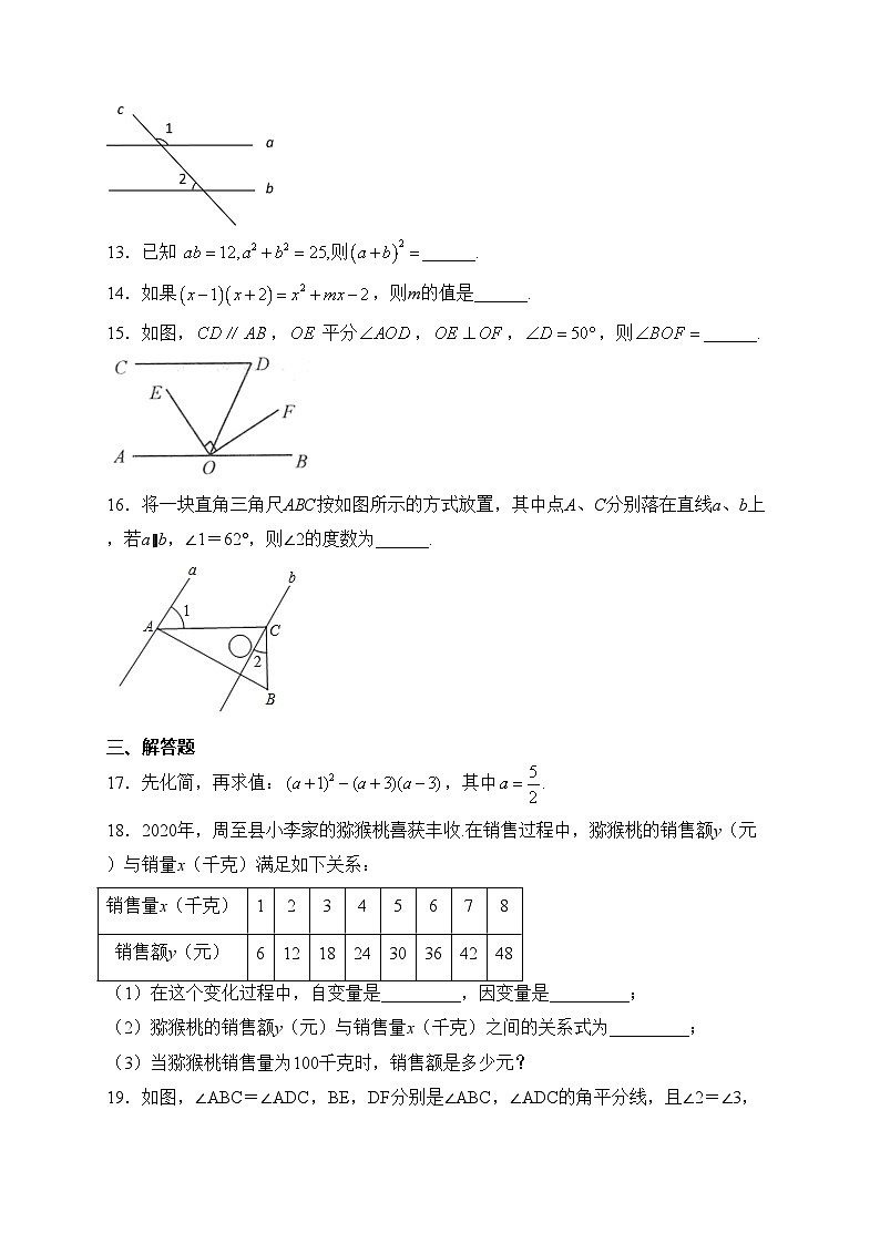 广东省茂名市化州市2022-2023学年七年级下学期期中数学试卷(含答案)第3页