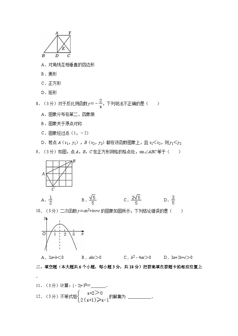 2022年湖北省襄阳市中考数学模拟试卷(3月份)第2页