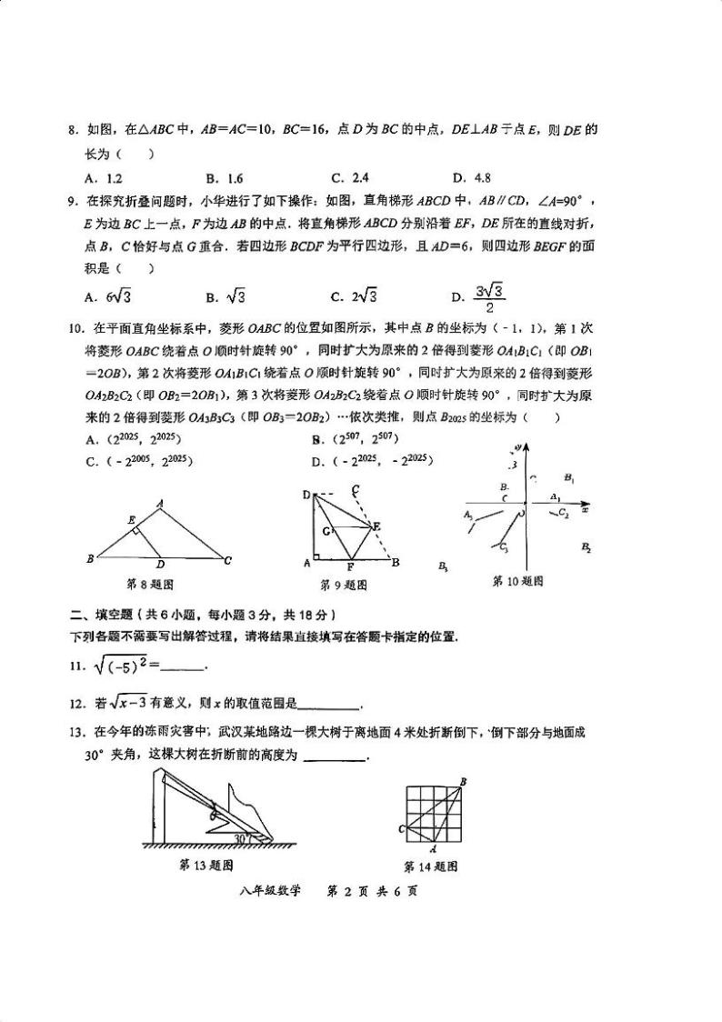 湖北省武汉市东湖高新区2023—2024学年八年级下学期期中考试数学试卷02