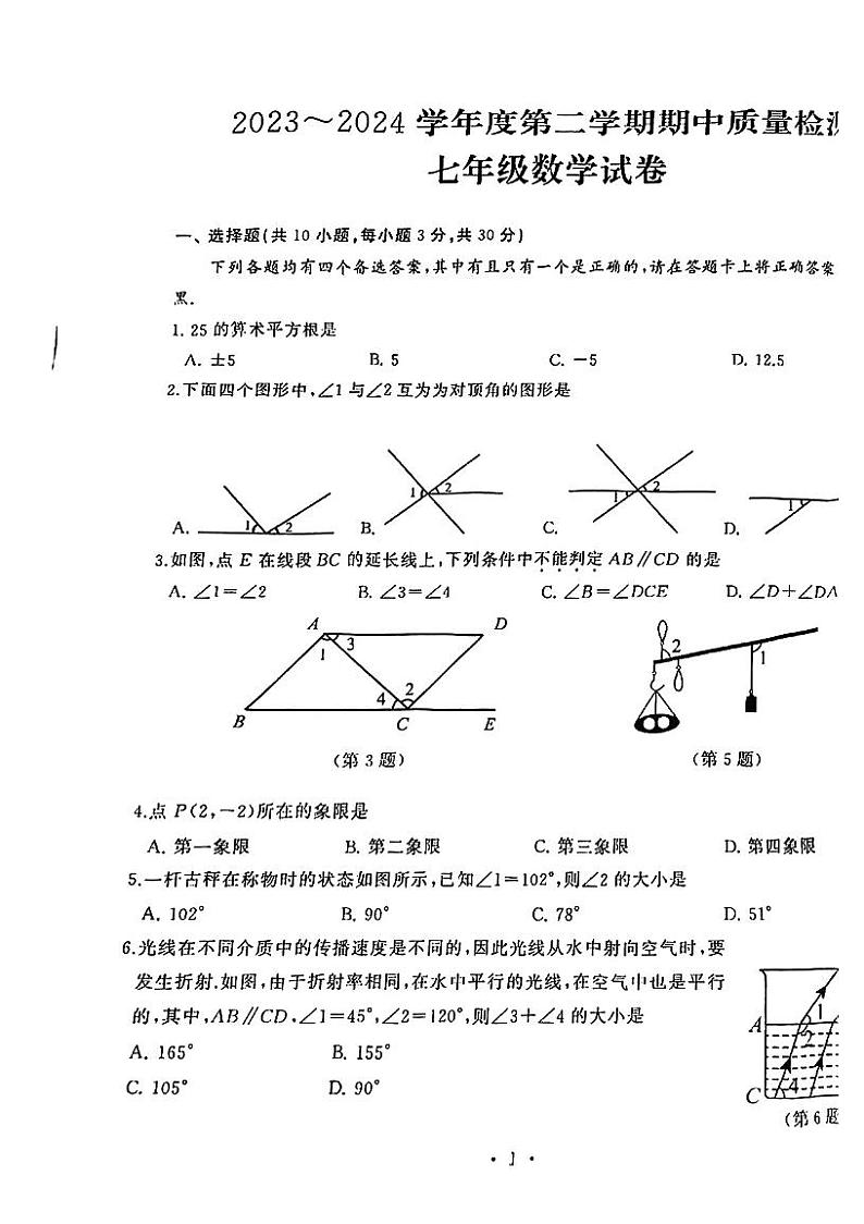 湖北省武汉市硚口区2023—2024学年七年级下学期期中数学试卷01
